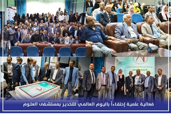فعالية علمية إحتفاءاً باليوم العالمي للتخدير بمستشفى العلوم